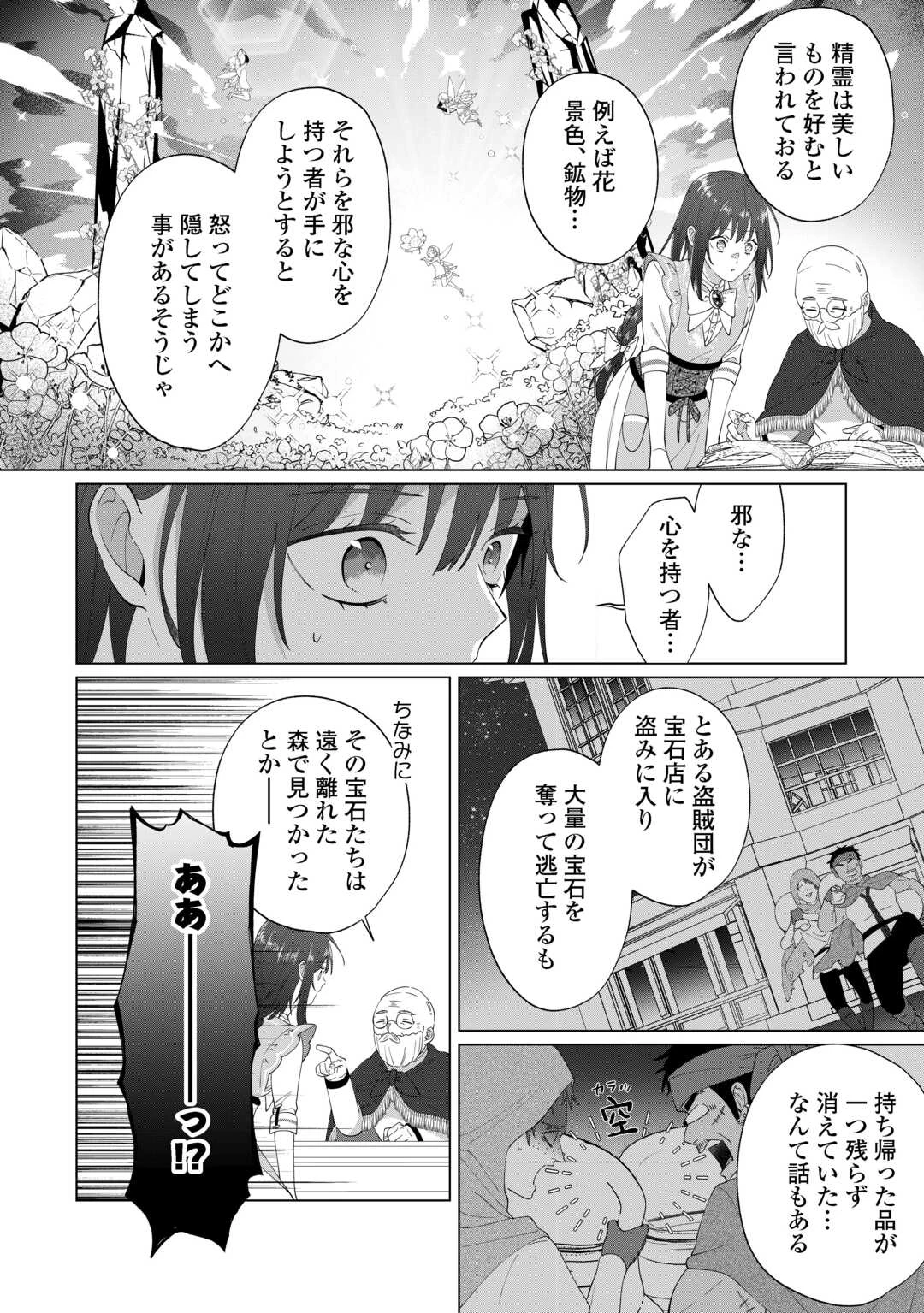私を追い出すのはいいですけど、この家の薬作ったの全部私ですよ？ 第15話 - 12