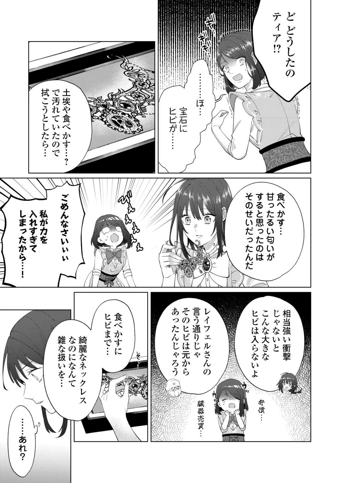 私を追い出すのはいいですけど、この家の薬作ったの全部私ですよ？ 第15話 - 13