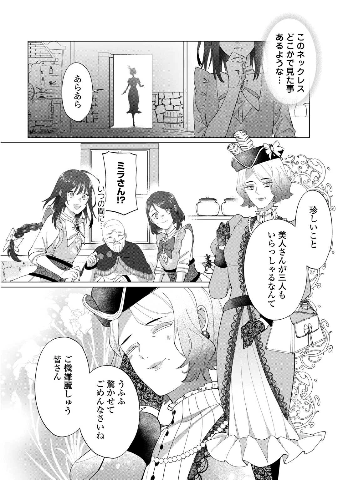 私を追い出すのはいいですけど、この家の薬作ったの全部私ですよ？ 第15話 - 14