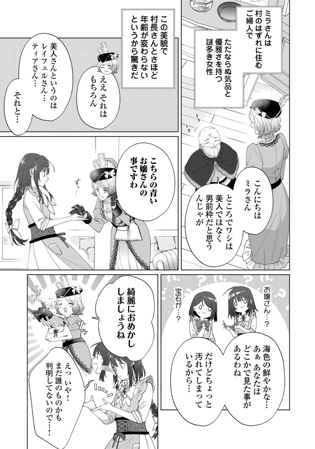 私を追い出すのはいいですけど、この家の薬作ったの全部私ですよ？ 第15話 - 15