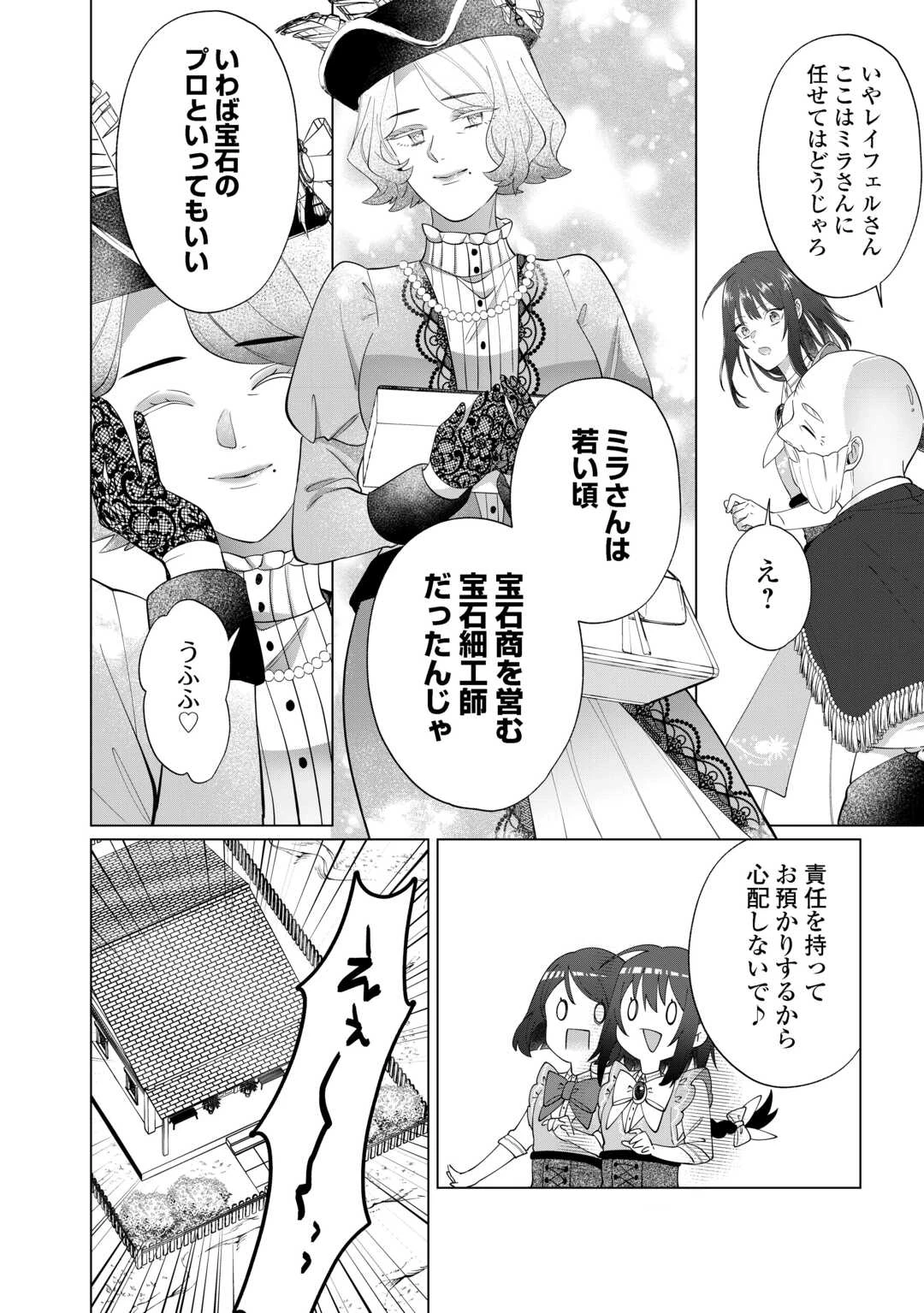 私を追い出すのはいいですけど、この家の薬作ったの全部私ですよ？ 第15話 - 16