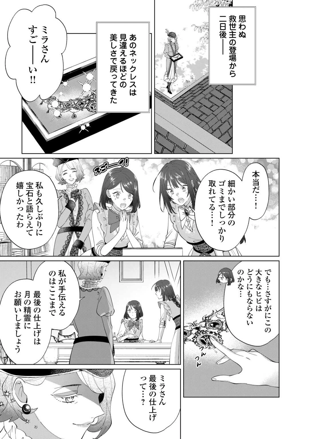 私を追い出すのはいいですけど、この家の薬作ったの全部私ですよ？ 第15話 - 17
