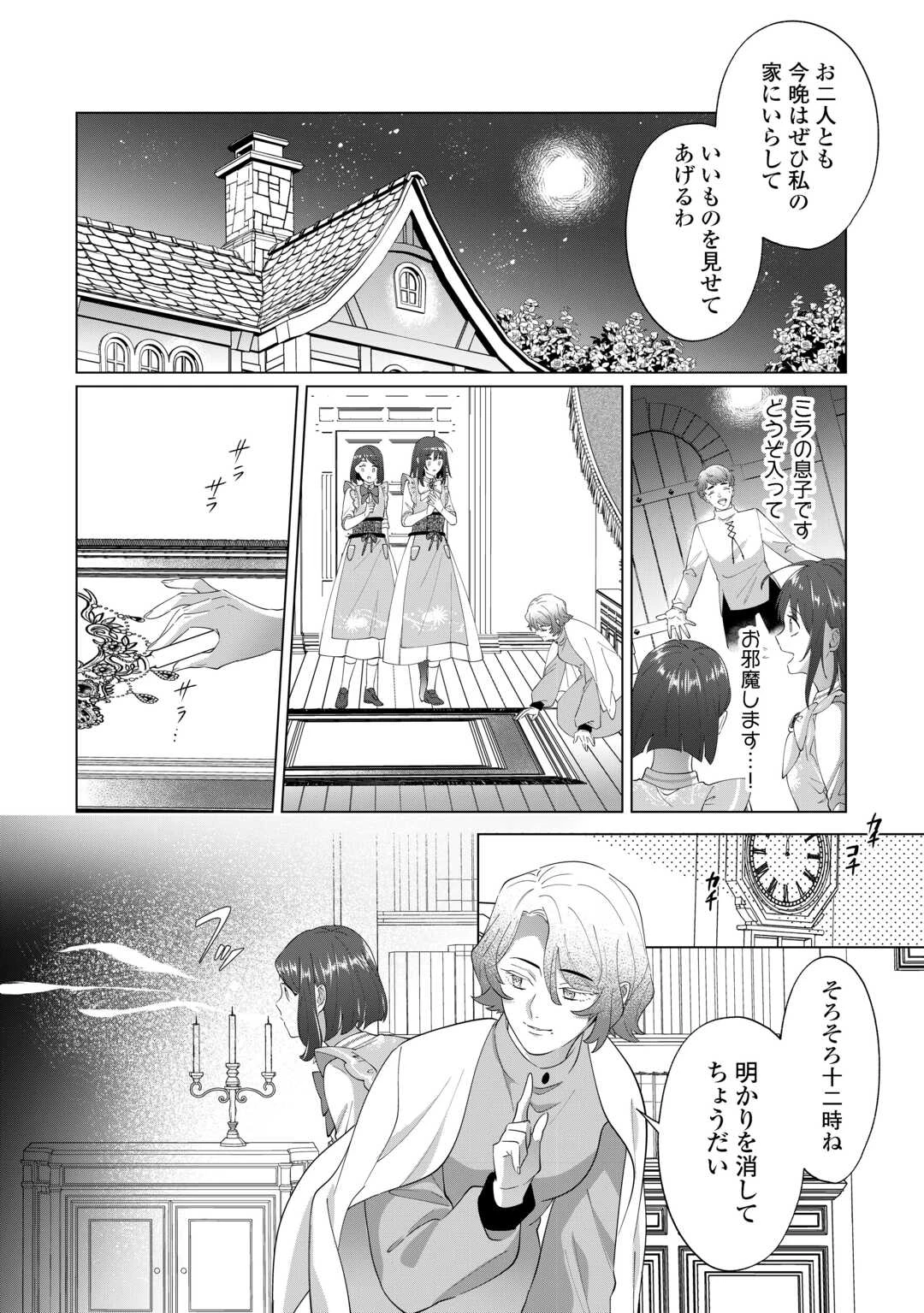 私を追い出すのはいいですけど、この家の薬作ったの全部私ですよ？ 第15話 - 18