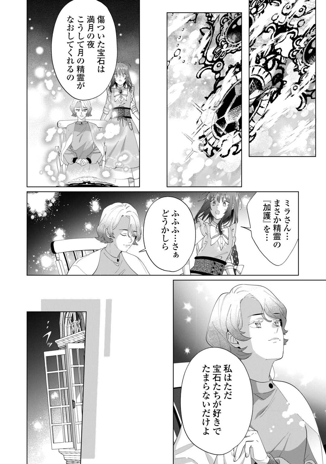 私を追い出すのはいいですけど、この家の薬作ったの全部私ですよ？ 第15話 - 20
