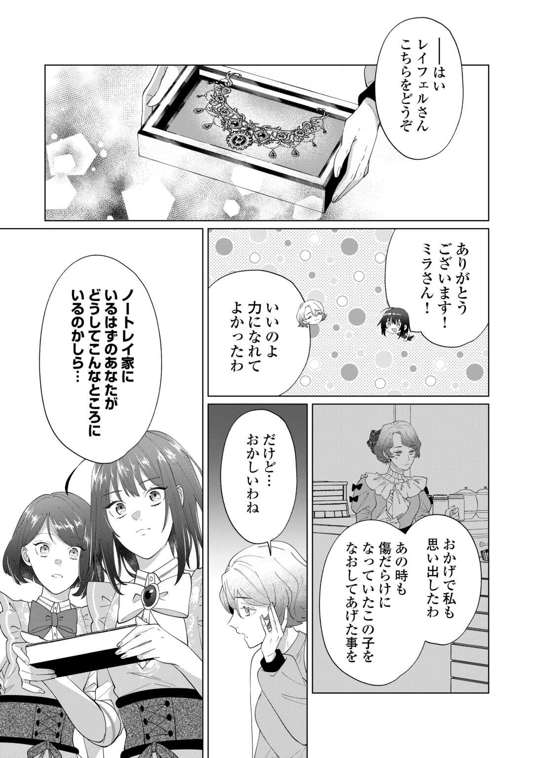 私を追い出すのはいいですけど、この家の薬作ったの全部私ですよ？ 第15話 - 21