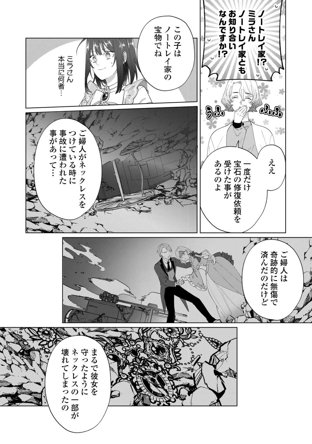 私を追い出すのはいいですけど、この家の薬作ったの全部私ですよ？ 第15話 - 22