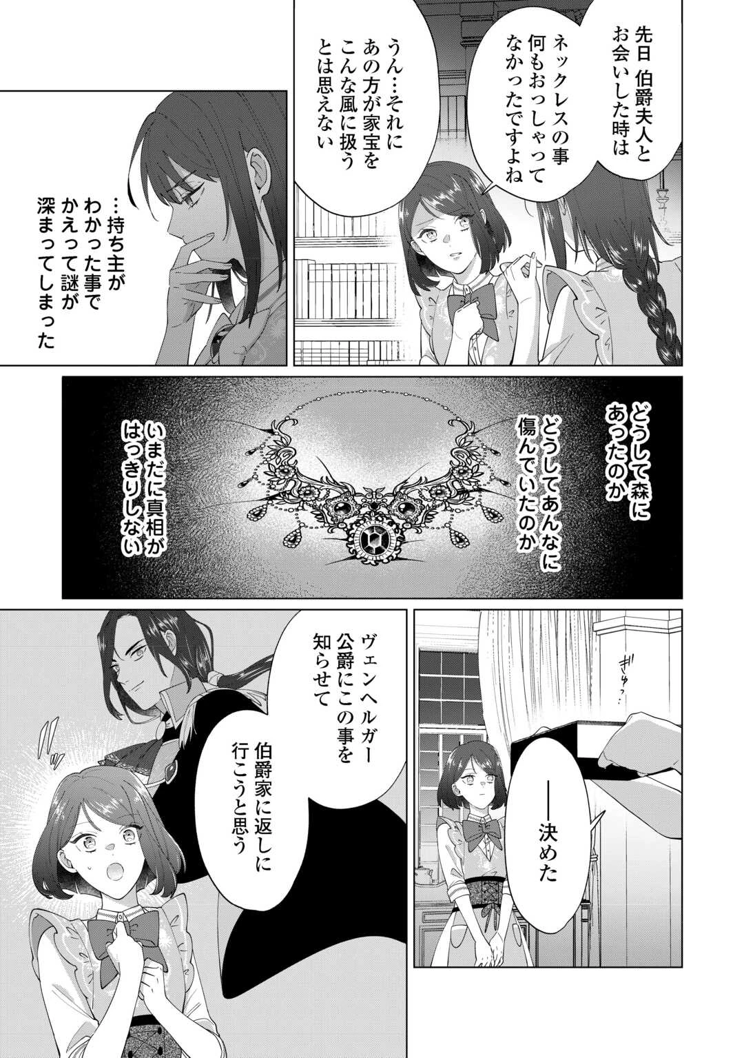 私を追い出すのはいいですけど、この家の薬作ったの全部私ですよ？ 第15話 - 23