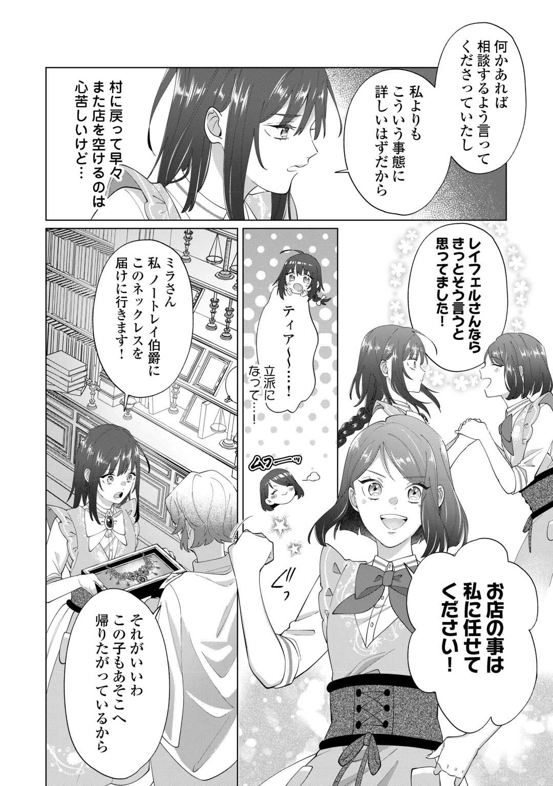 私を追い出すのはいいですけど、この家の薬作ったの全部私ですよ？ 第15話 - 24