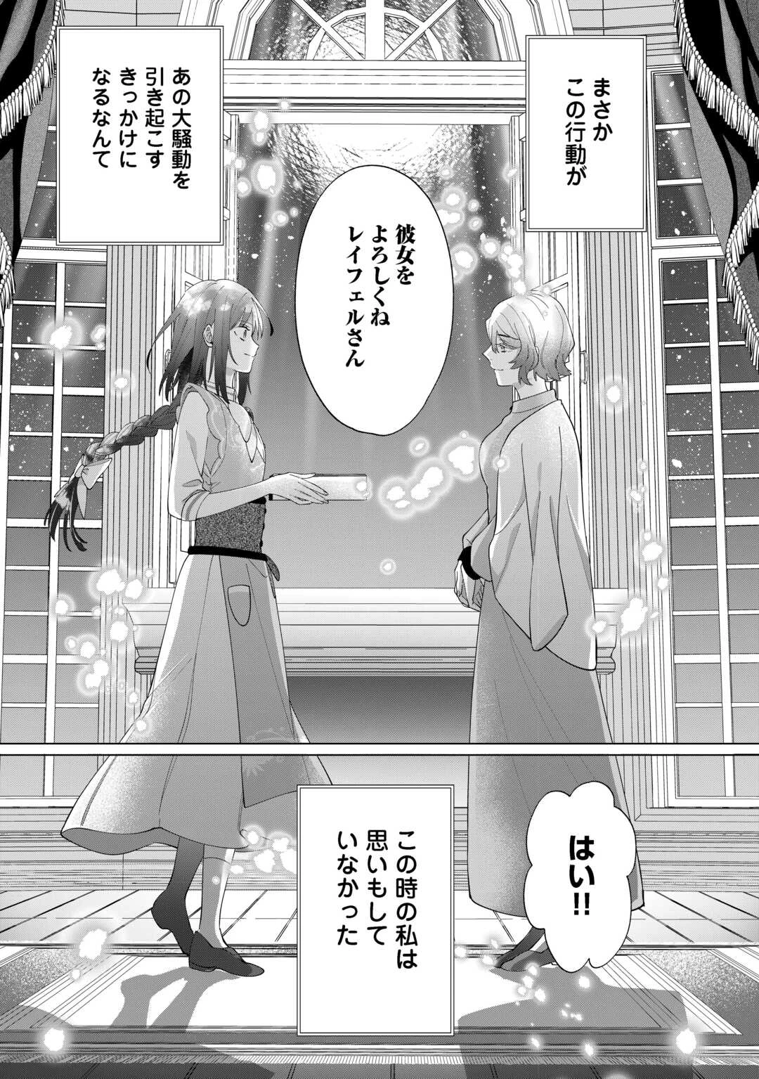 私を追い出すのはいいですけど、この家の薬作ったの全部私ですよ？ 第15話 - 25