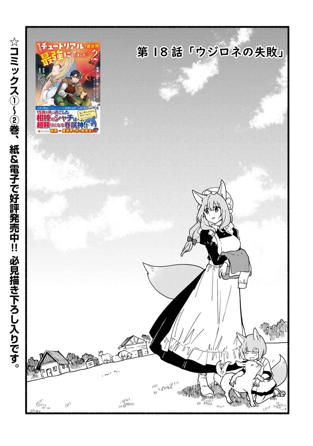 転生前のチュートリアルで異世界最強になりました。 準備し過ぎて第二の人生はイージーモードです！ 第18話 - 1