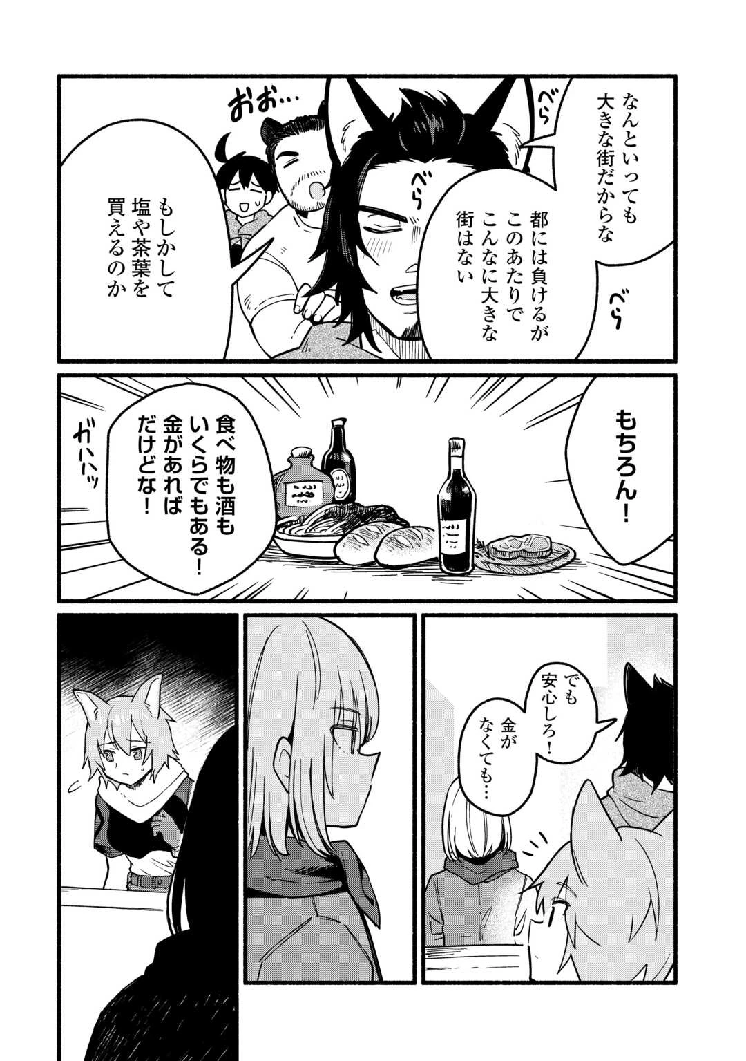 転生前のチュートリアルで異世界最強になりました。 準備し過ぎて第二の人生はイージーモードです！ 第18話 - 4