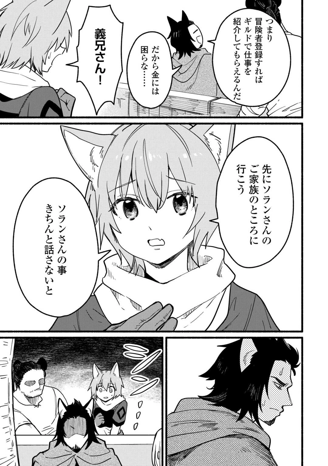 転生前のチュートリアルで異世界最強になりました。 準備し過ぎて第二の人生はイージーモードです！ 第18話 - 5