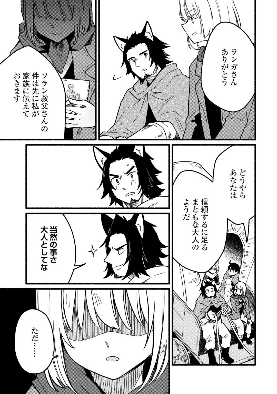 転生前のチュートリアルで異世界最強になりました。 準備し過ぎて第二の人生はイージーモードです！ 第18話 - 7