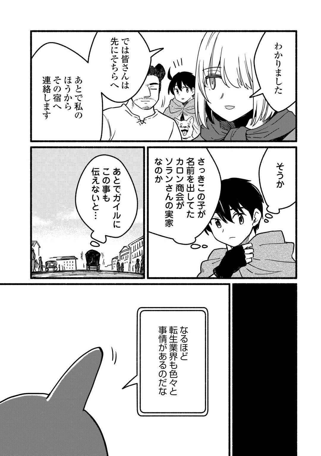転生前のチュートリアルで異世界最強になりました。 準備し過ぎて第二の人生はイージーモードです！ 第18話 - 9