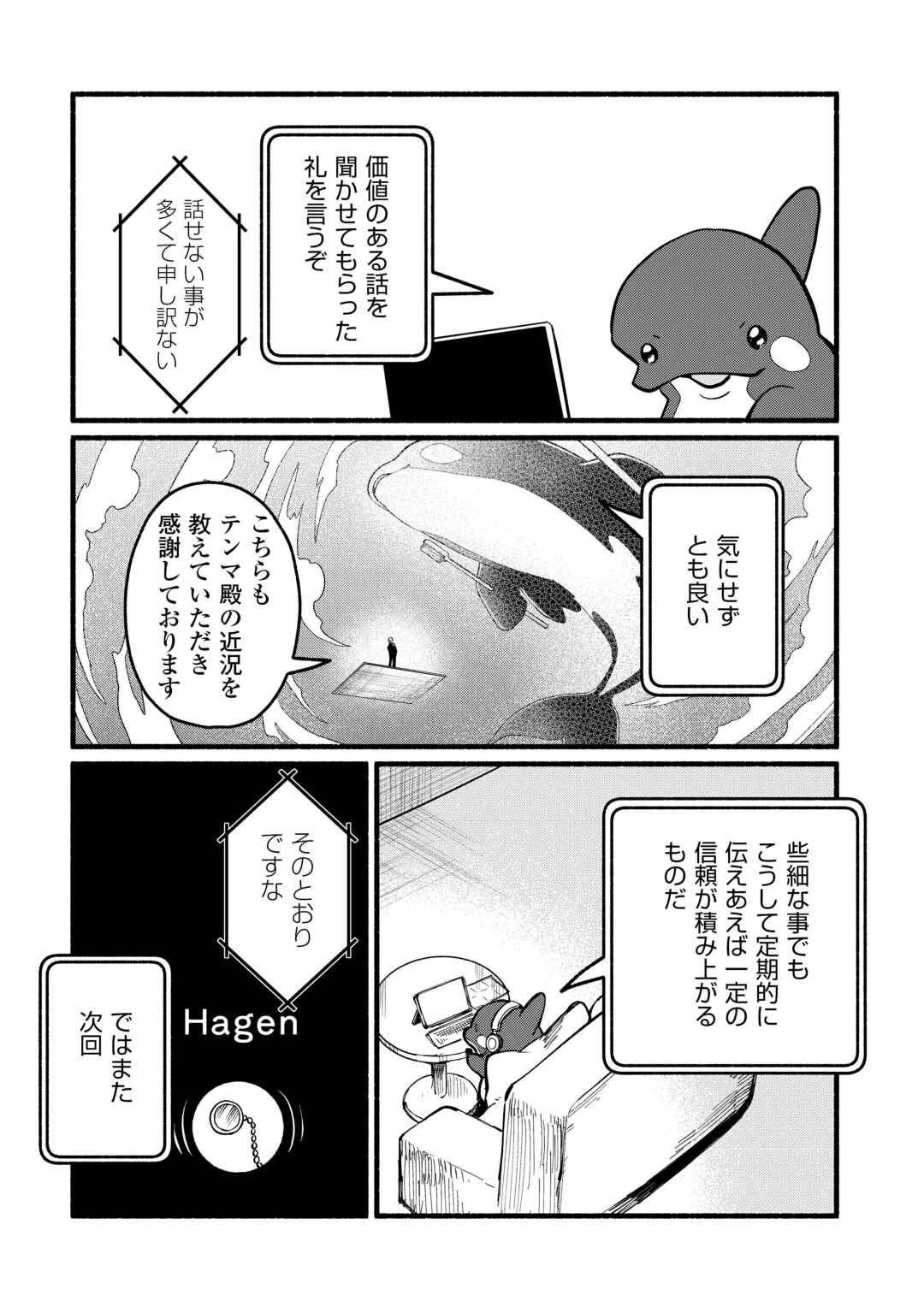転生前のチュートリアルで異世界最強になりました。 準備し過ぎて第二の人生はイージーモードです！ 第18話 - 10