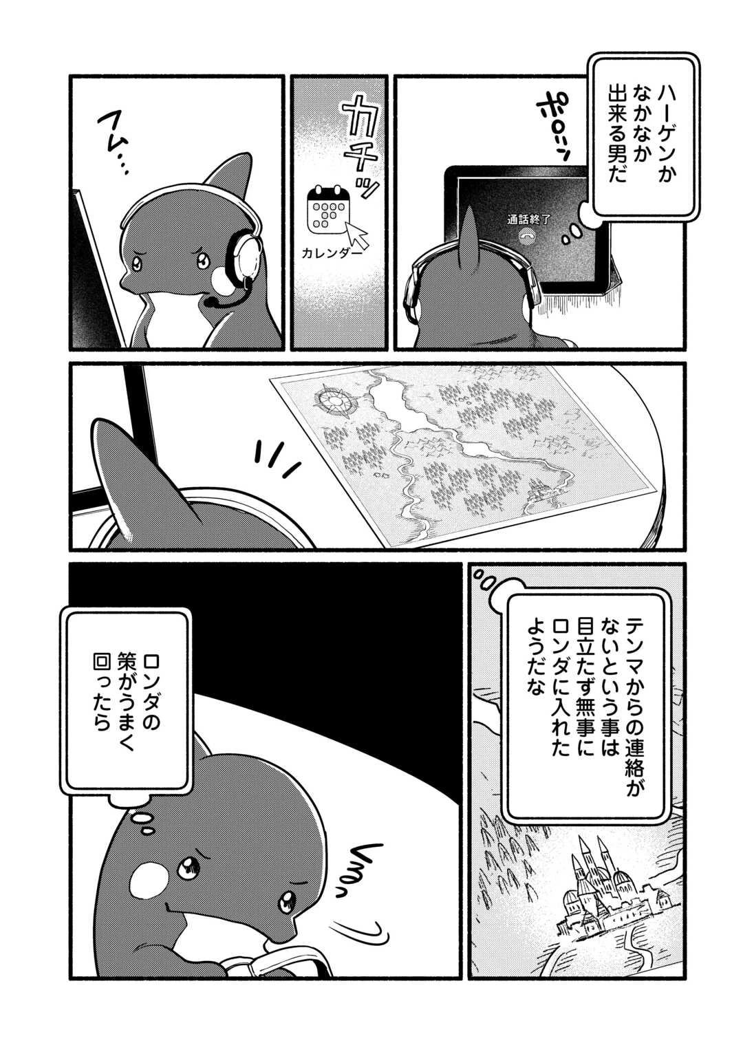 転生前のチュートリアルで異世界最強になりました。 準備し過ぎて第二の人生はイージーモードです！ 第18話 - 11