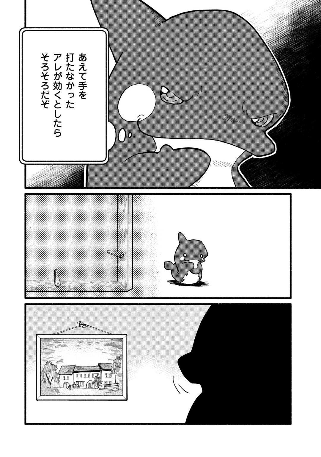 転生前のチュートリアルで異世界最強になりました。 準備し過ぎて第二の人生はイージーモードです！ 第18話 - 14