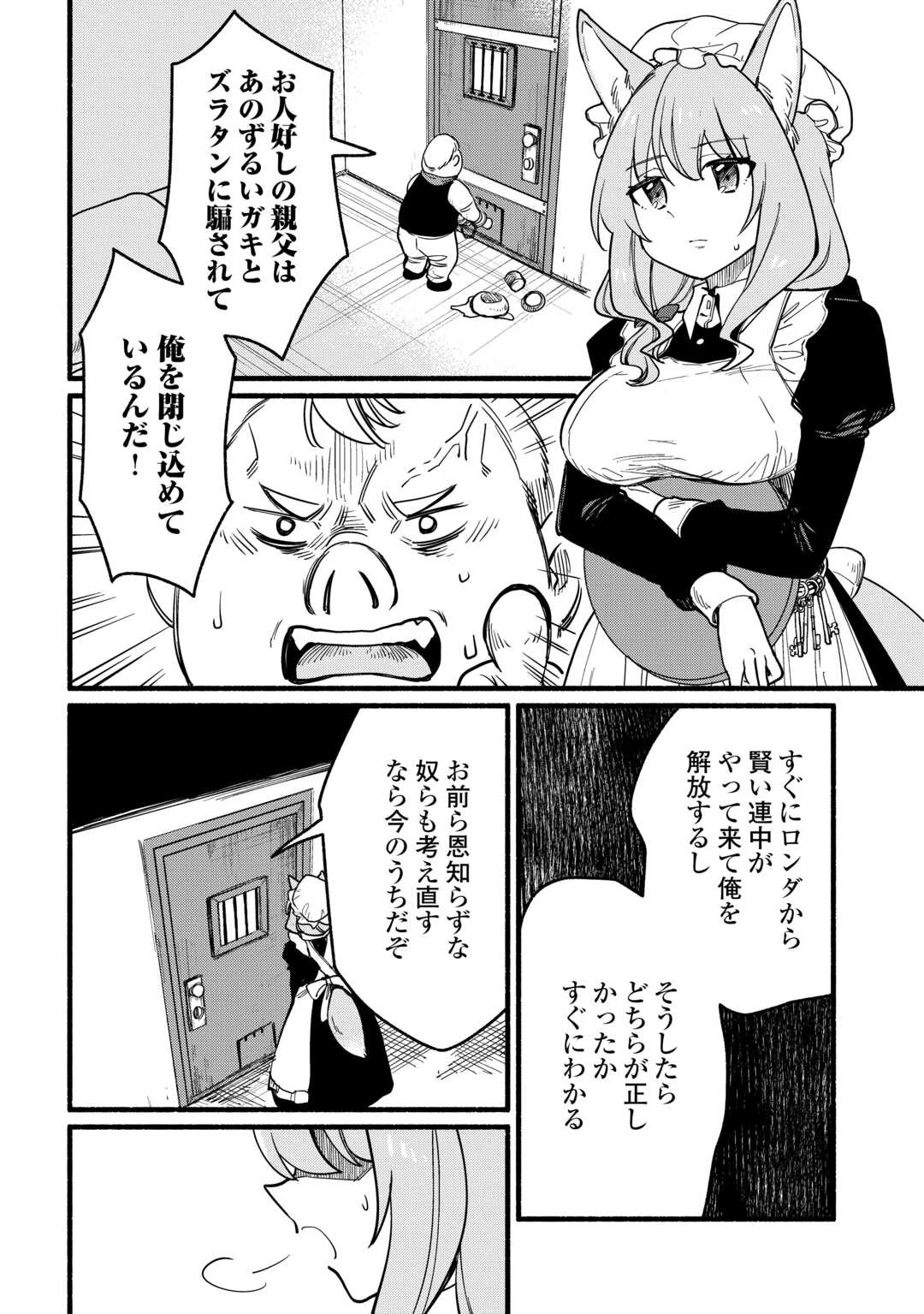 転生前のチュートリアルで異世界最強になりました。 準備し過ぎて第二の人生はイージーモードです！ 第18話 - 16