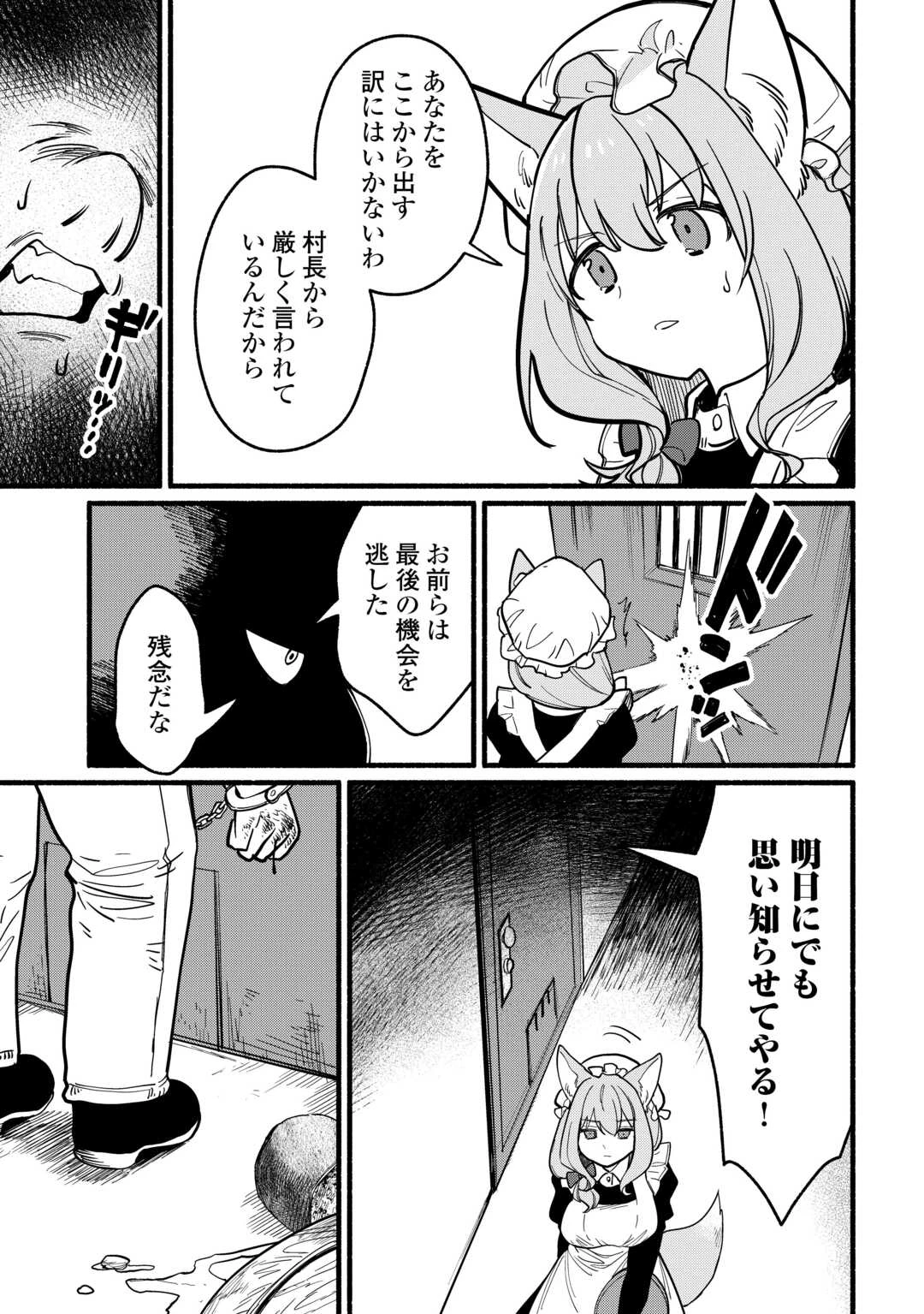 転生前のチュートリアルで異世界最強になりました。 準備し過ぎて第二の人生はイージーモードです！ 第18話 - 17