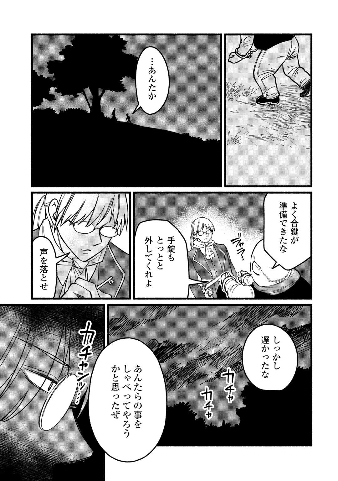 転生前のチュートリアルで異世界最強になりました。 準備し過ぎて第二の人生はイージーモードです！ 第18話 - 19