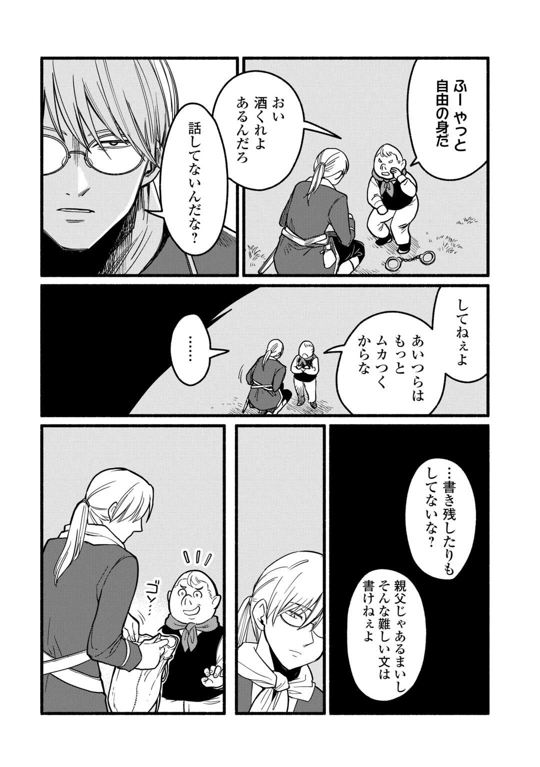転生前のチュートリアルで異世界最強になりました。 準備し過ぎて第二の人生はイージーモードです！ 第18話 - 20