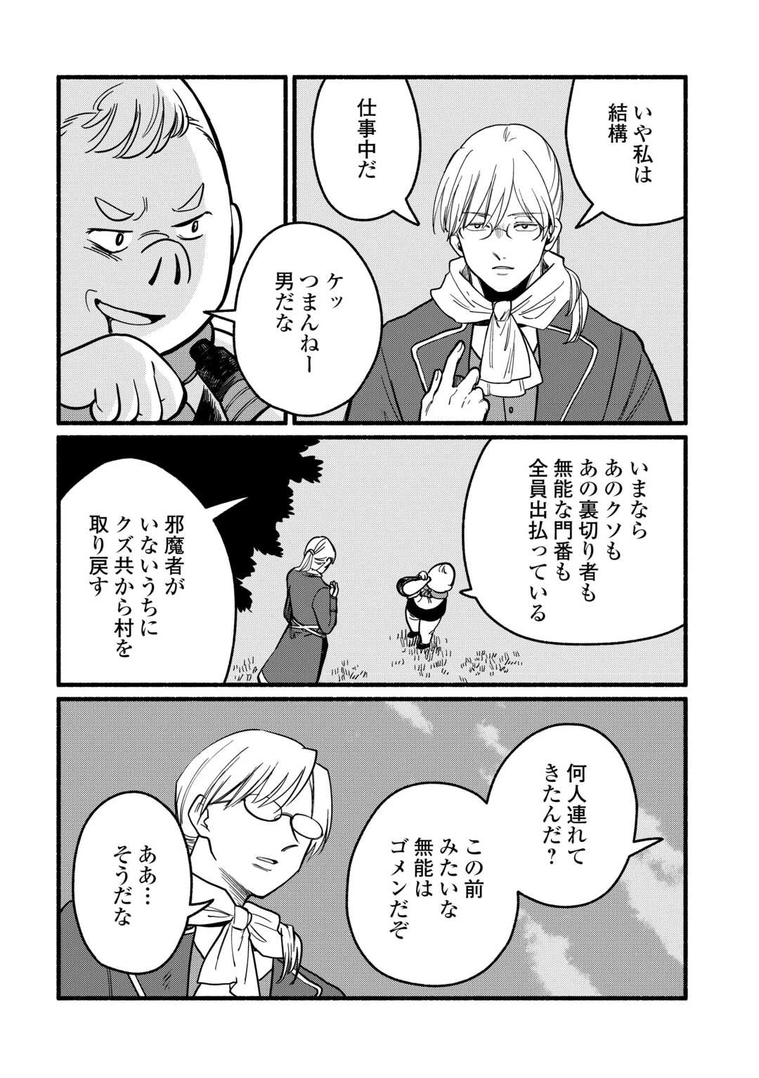 転生前のチュートリアルで異世界最強になりました。 準備し過ぎて第二の人生はイージーモードです！ 第18話 - 22