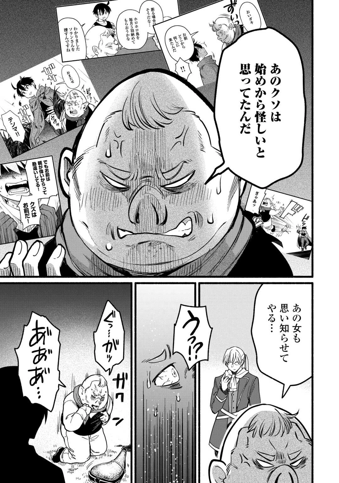 転生前のチュートリアルで異世界最強になりました。 準備し過ぎて第二の人生はイージーモードです！ 第18話 - 23