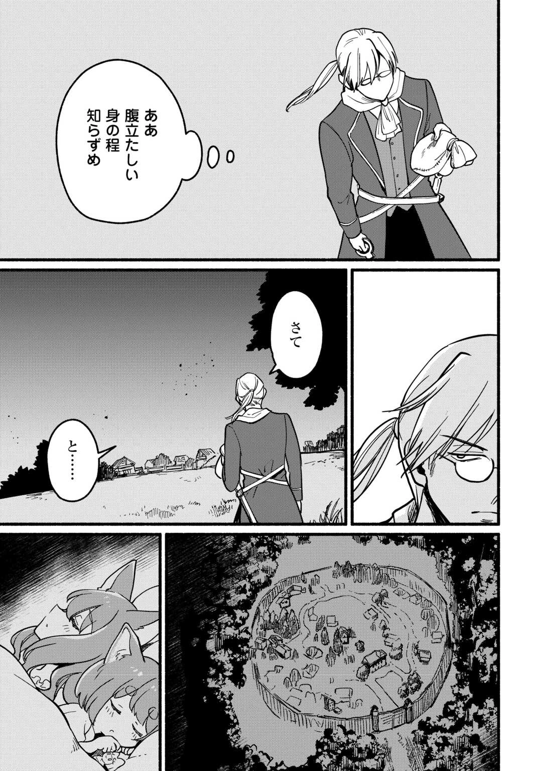 転生前のチュートリアルで異世界最強になりました。 準備し過ぎて第二の人生はイージーモードです！ 第18話 - 25