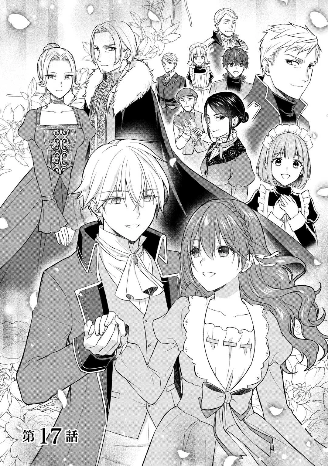 うそっ、侯爵令嬢を押し退けて王子の婚約者(仮)になった女に転生？―しかも今日から王妃教育ですって？― 第17話 - 1