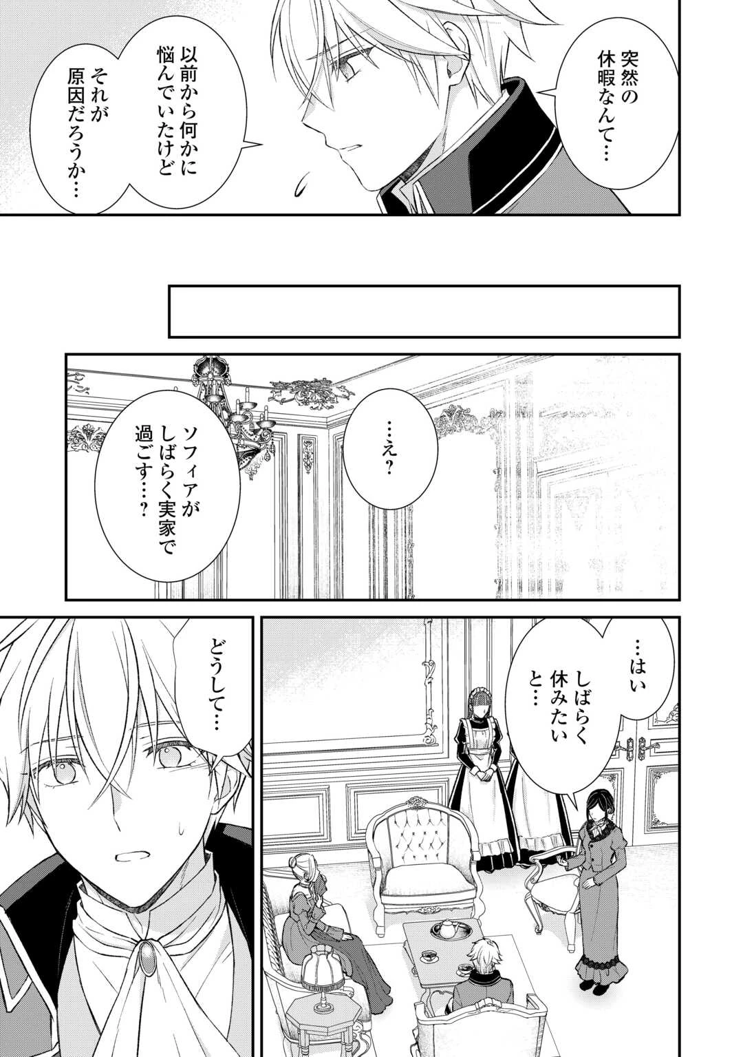 うそっ、侯爵令嬢を押し退けて王子の婚約者(仮)になった女に転生？―しかも今日から王妃教育ですって？― 第17話 - 3