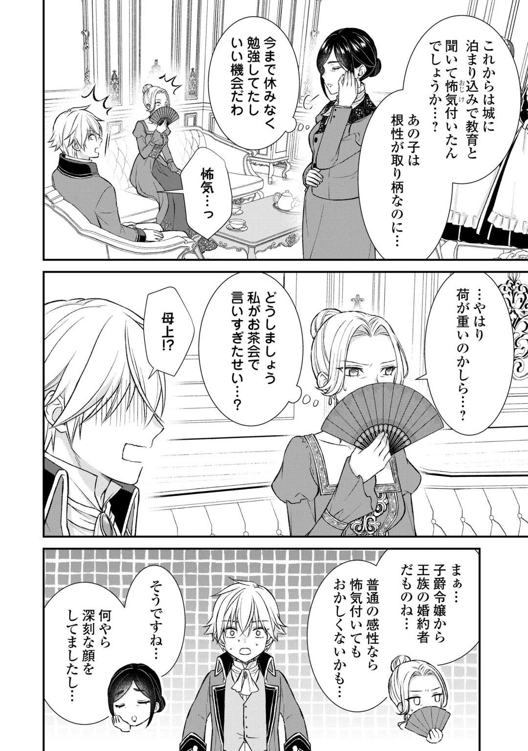 うそっ、侯爵令嬢を押し退けて王子の婚約者(仮)になった女に転生？―しかも今日から王妃教育ですって？― 第17話 - 4