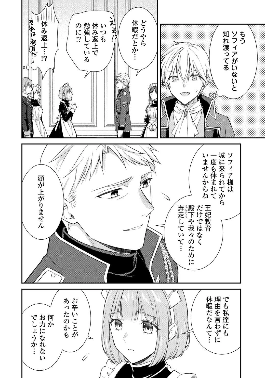 うそっ、侯爵令嬢を押し退けて王子の婚約者(仮)になった女に転生？―しかも今日から王妃教育ですって？― 第17話 - 6