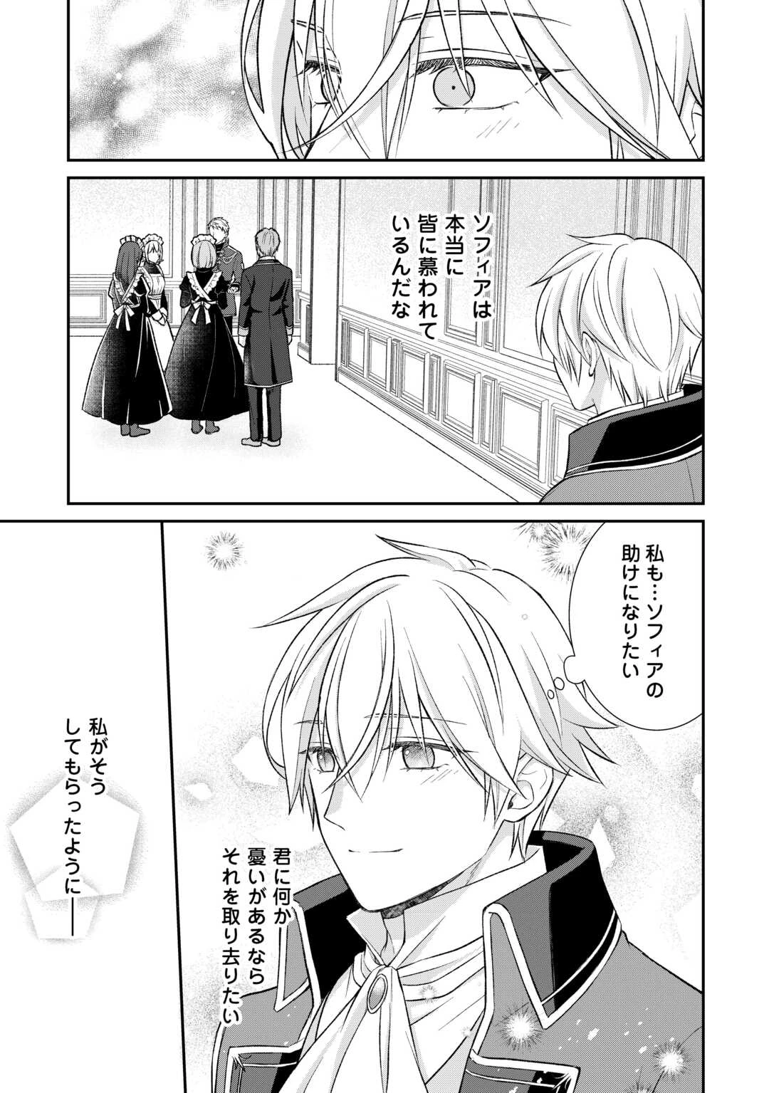 うそっ、侯爵令嬢を押し退けて王子の婚約者(仮)になった女に転生？―しかも今日から王妃教育ですって？― 第17話 - 7