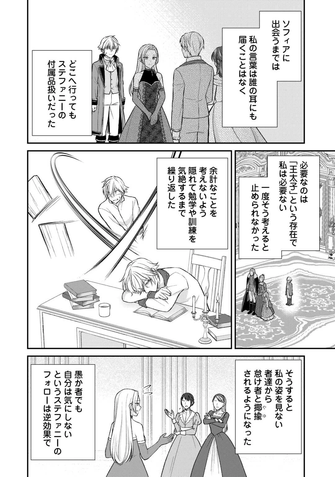 うそっ、侯爵令嬢を押し退けて王子の婚約者(仮)になった女に転生？―しかも今日から王妃教育ですって？― 第17話 - 8