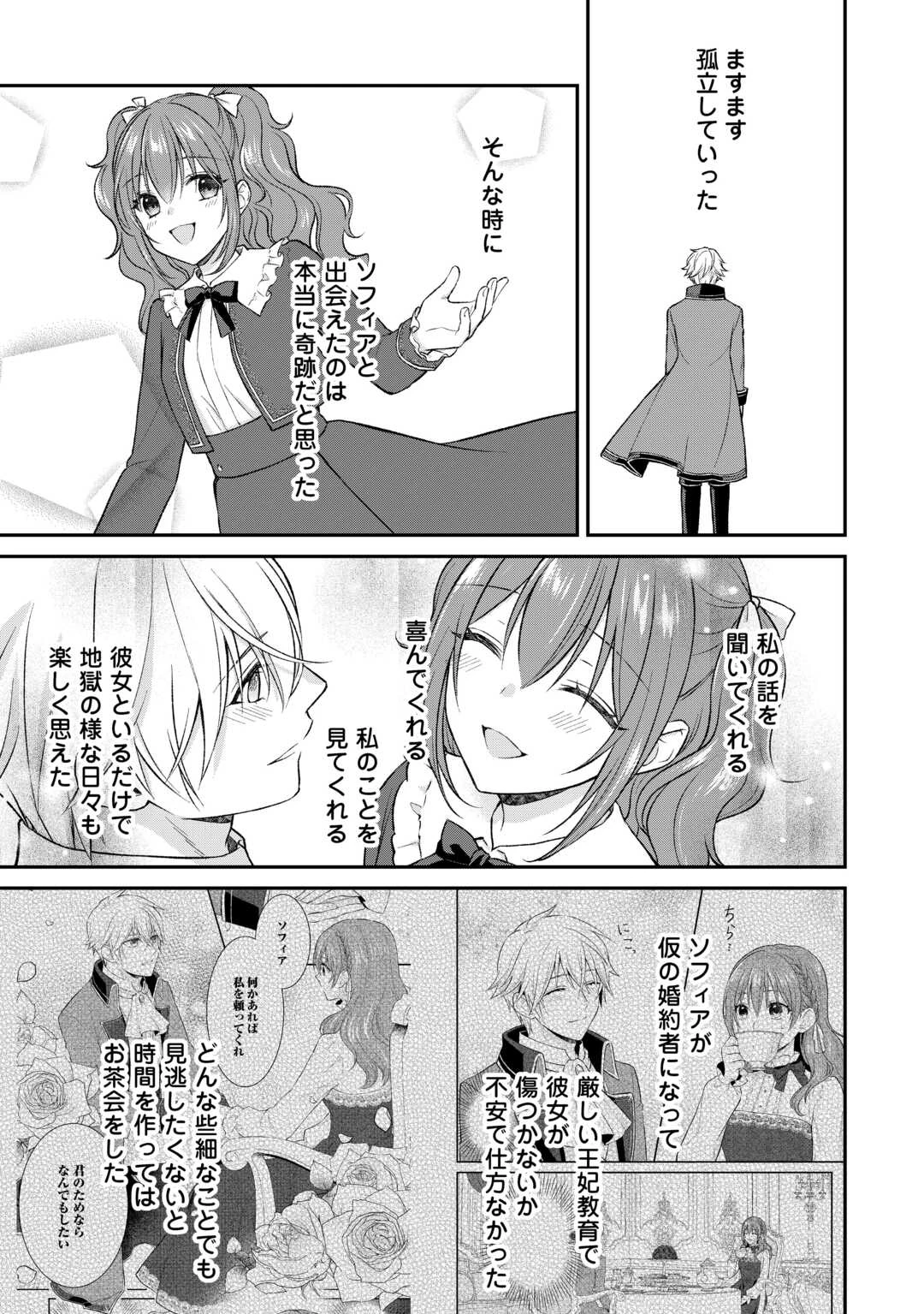 うそっ、侯爵令嬢を押し退けて王子の婚約者(仮)になった女に転生？―しかも今日から王妃教育ですって？― 第17話 - 9