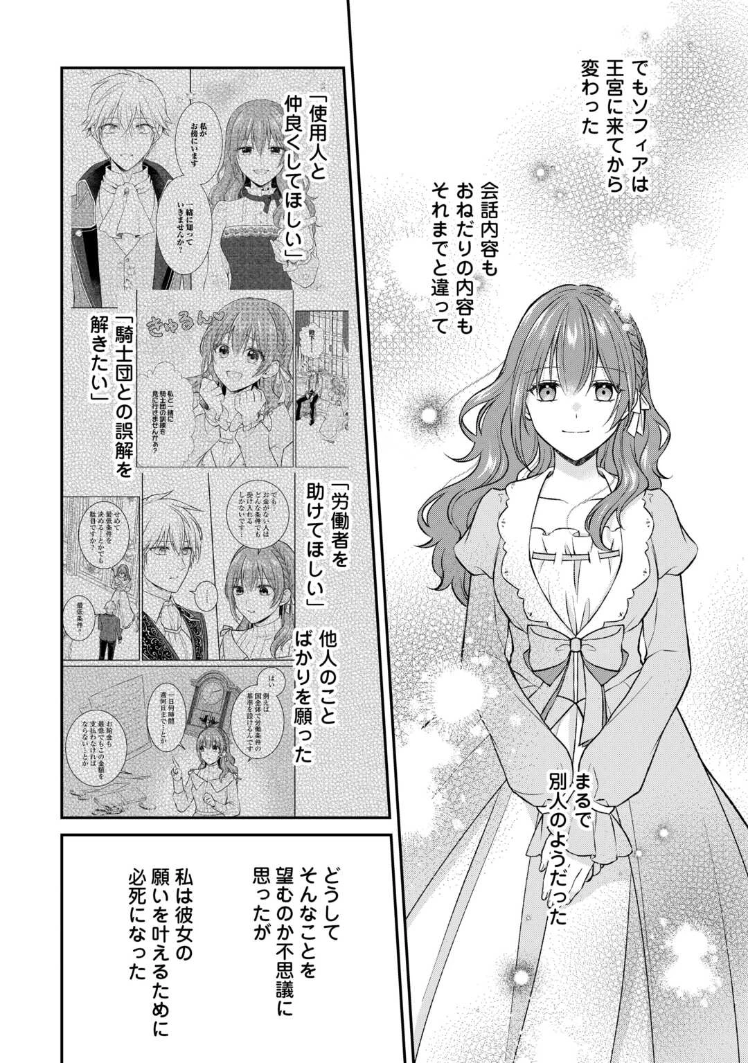 うそっ、侯爵令嬢を押し退けて王子の婚約者(仮)になった女に転生？―しかも今日から王妃教育ですって？― 第17話 - 10