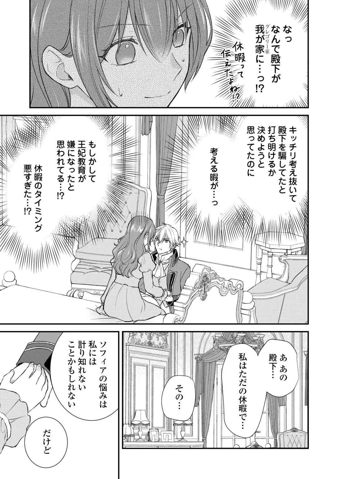 うそっ、侯爵令嬢を押し退けて王子の婚約者(仮)になった女に転生？―しかも今日から王妃教育ですって？― 第17話 - 13