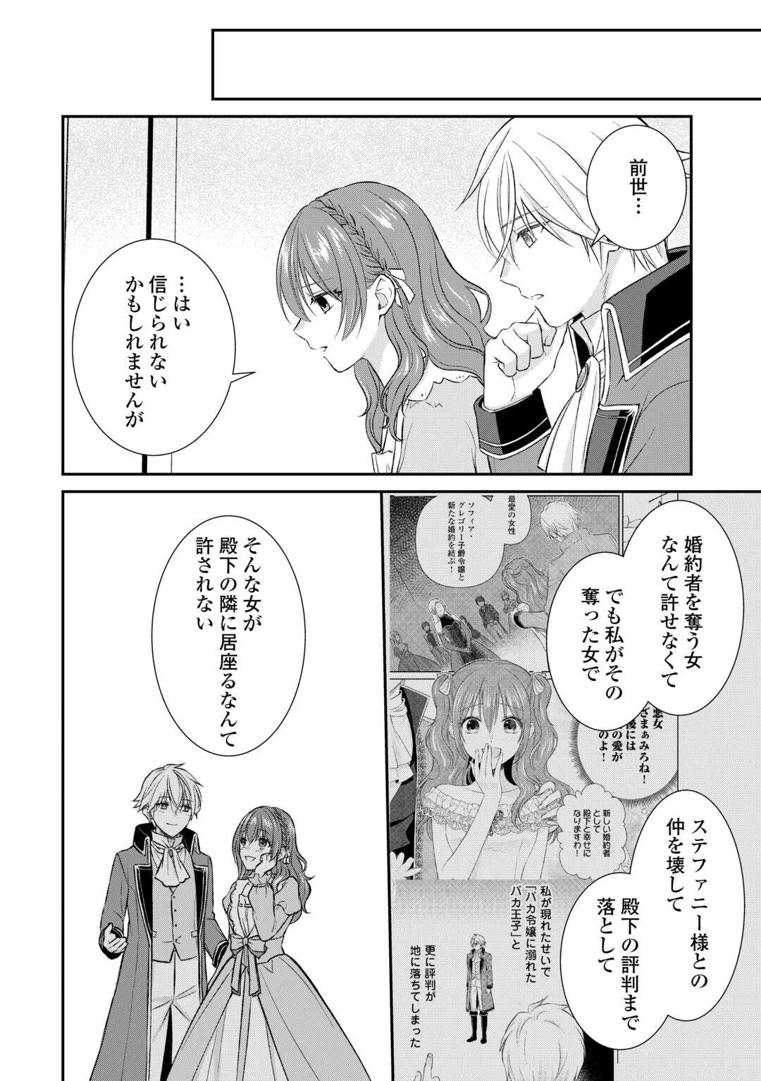 うそっ、侯爵令嬢を押し退けて王子の婚約者(仮)になった女に転生？―しかも今日から王妃教育ですって？― 第17話 - 16