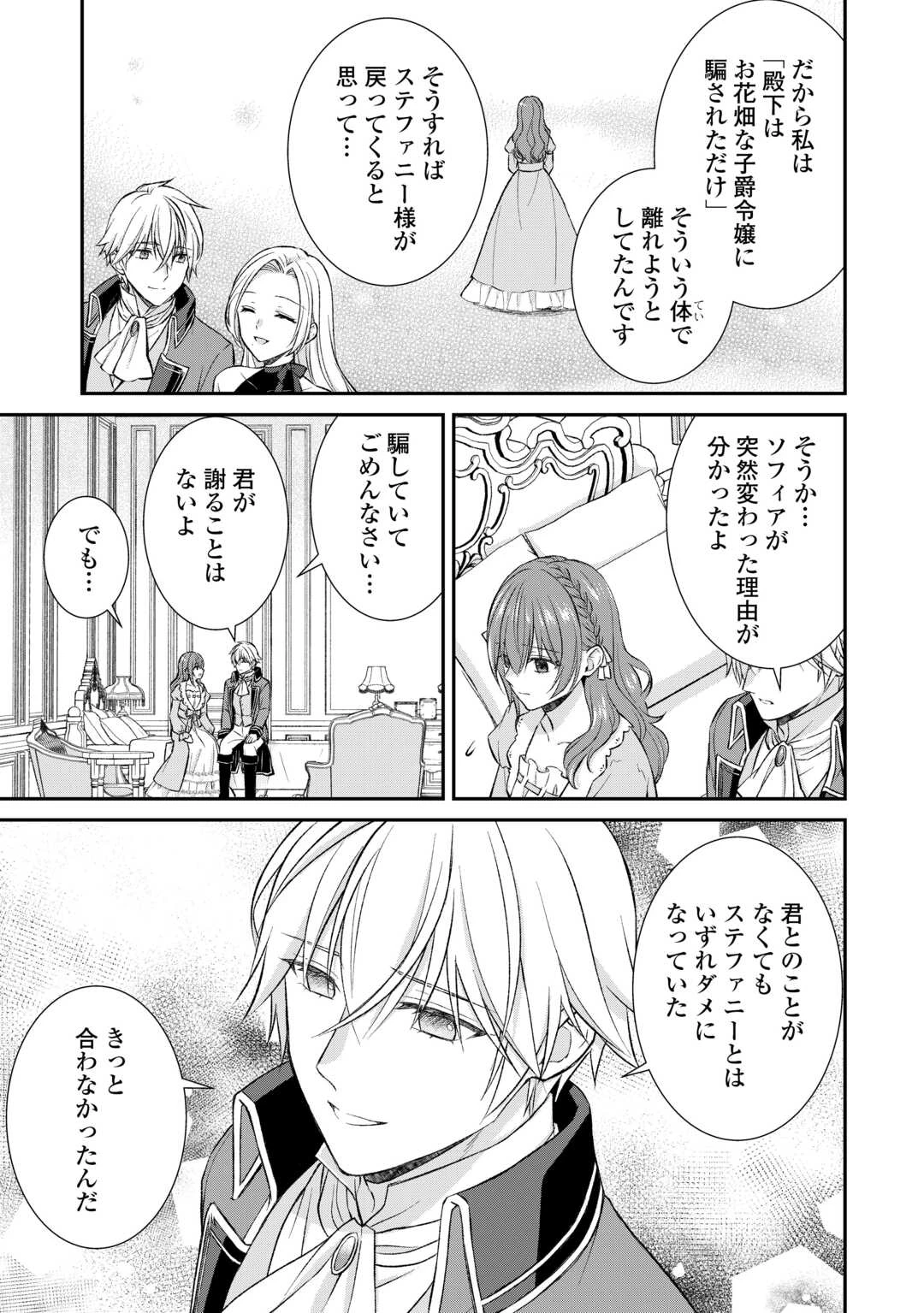 うそっ、侯爵令嬢を押し退けて王子の婚約者(仮)になった女に転生？―しかも今日から王妃教育ですって？― 第17話 - 17