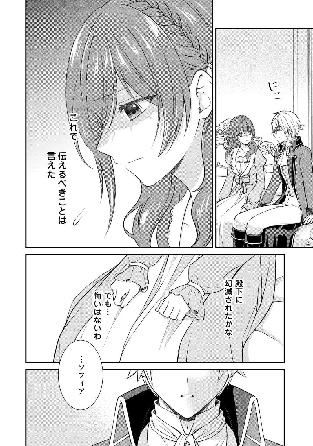 うそっ、侯爵令嬢を押し退けて王子の婚約者(仮)になった女に転生？―しかも今日から王妃教育ですって？― 第17話 - 18