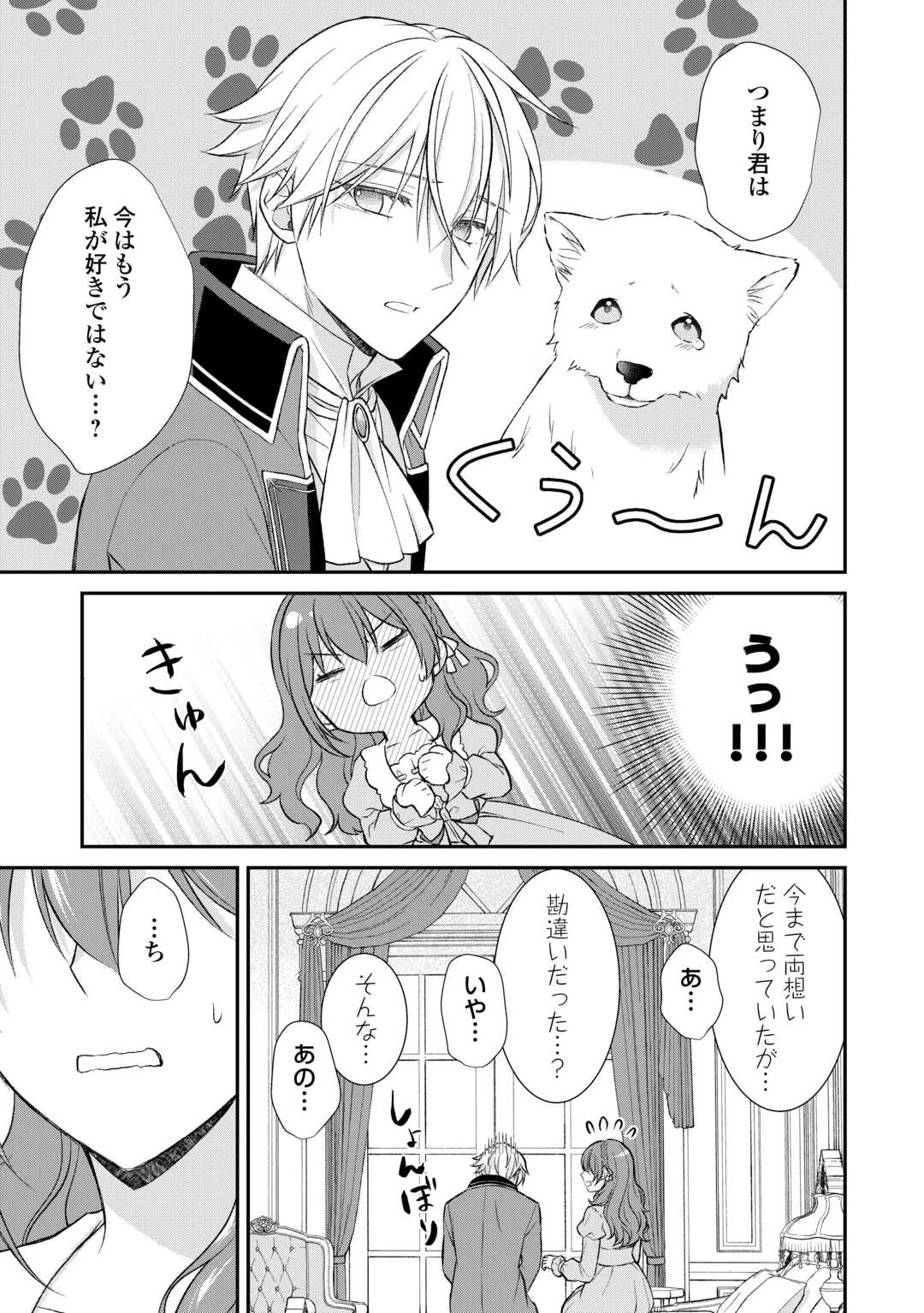 うそっ、侯爵令嬢を押し退けて王子の婚約者(仮)になった女に転生？―しかも今日から王妃教育ですって？― 第17話 - 19