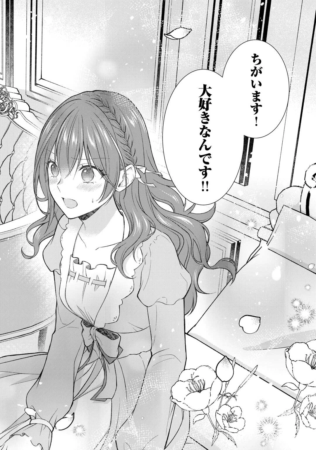 うそっ、侯爵令嬢を押し退けて王子の婚約者(仮)になった女に転生？―しかも今日から王妃教育ですって？― 第17話 - 20