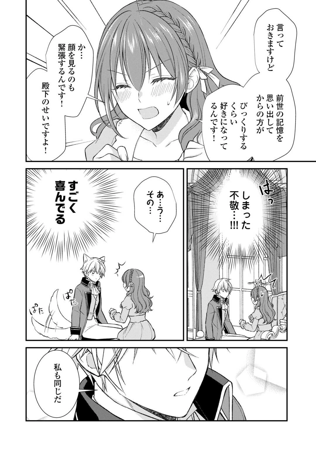 うそっ、侯爵令嬢を押し退けて王子の婚約者(仮)になった女に転生？―しかも今日から王妃教育ですって？― 第17話 - 22