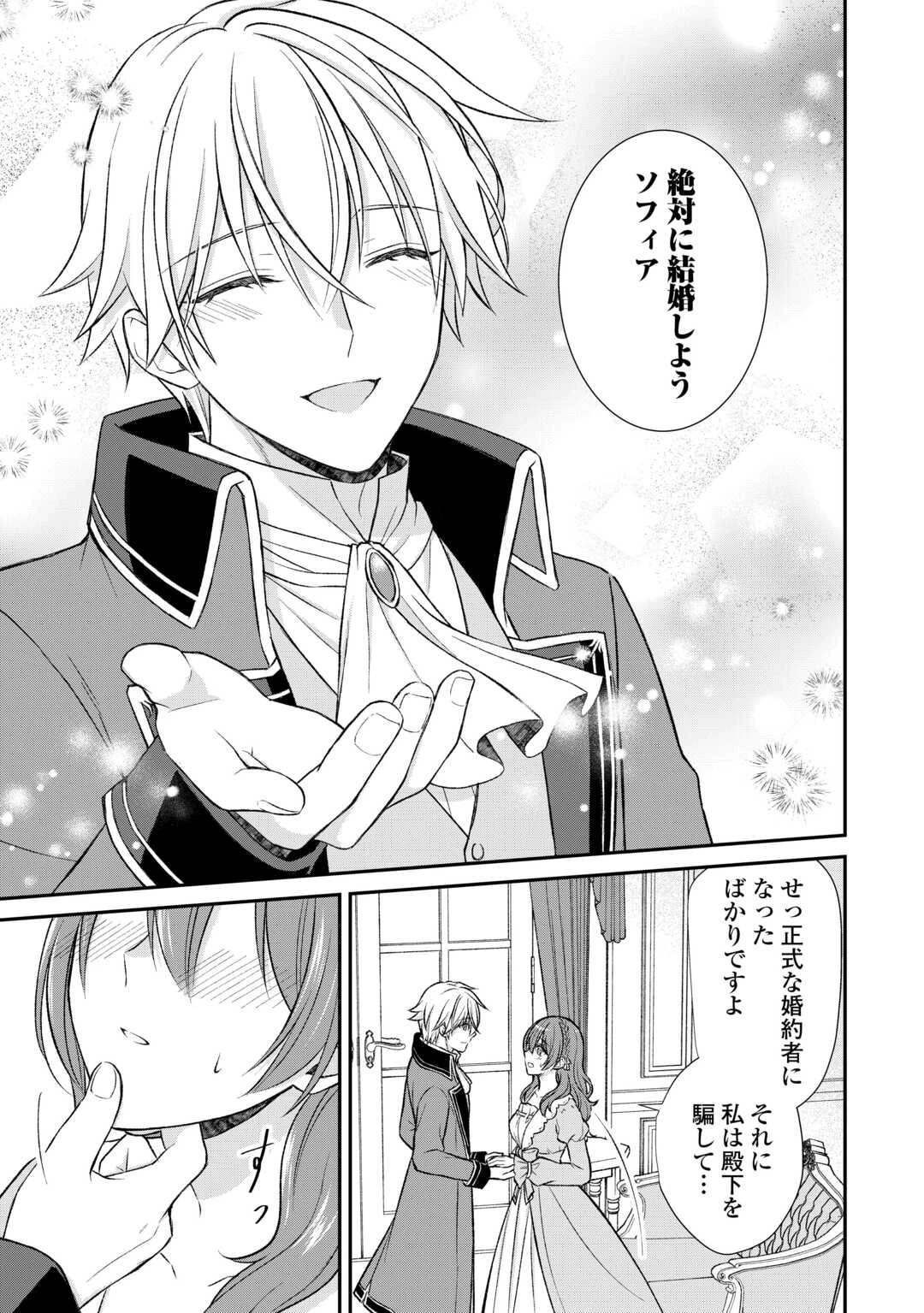 うそっ、侯爵令嬢を押し退けて王子の婚約者(仮)になった女に転生？―しかも今日から王妃教育ですって？― 第17話 - 23