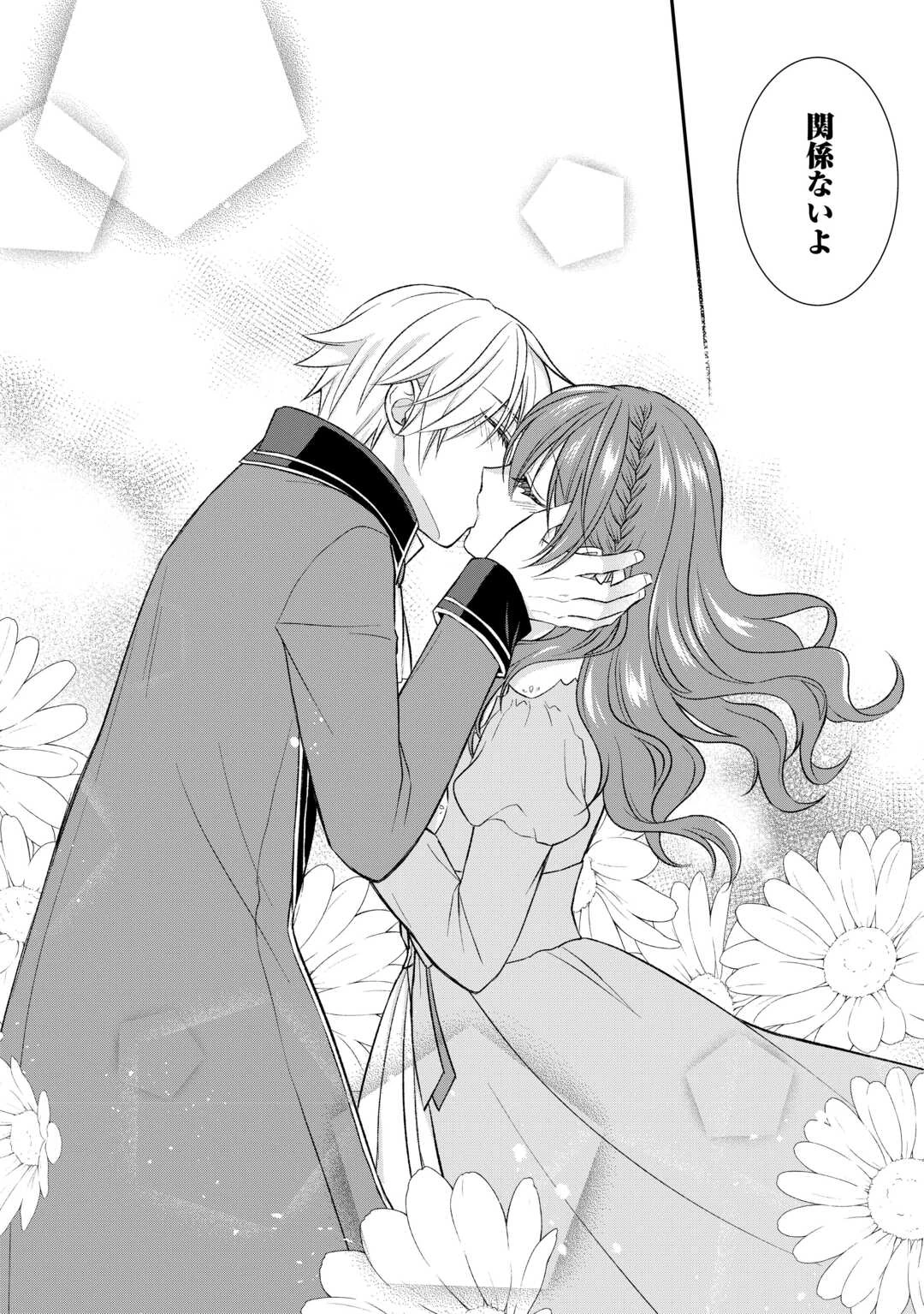 うそっ、侯爵令嬢を押し退けて王子の婚約者(仮)になった女に転生？―しかも今日から王妃教育ですって？― 第17話 - 24