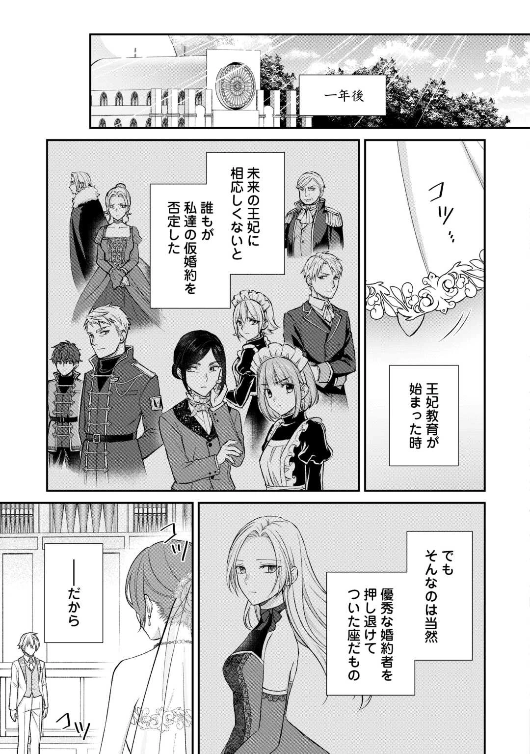 うそっ、侯爵令嬢を押し退けて王子の婚約者(仮)になった女に転生？―しかも今日から王妃教育ですって？― 第17話 - 25