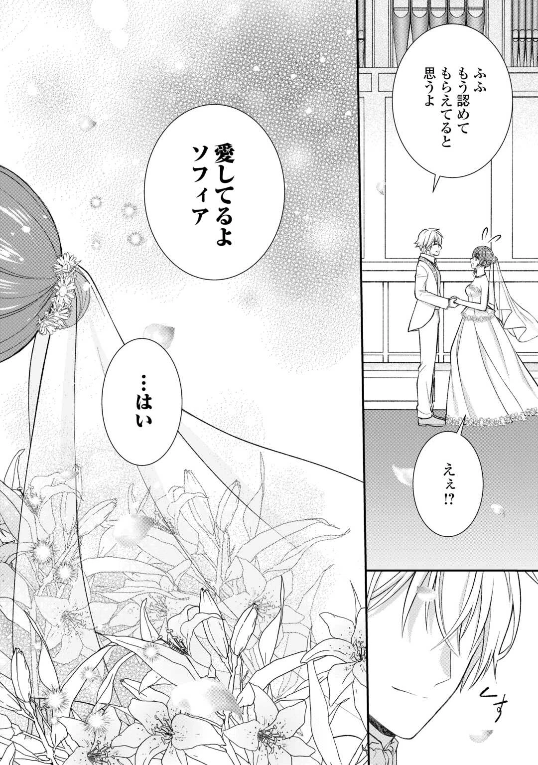 うそっ、侯爵令嬢を押し退けて王子の婚約者(仮)になった女に転生？―しかも今日から王妃教育ですって？― 第17話 - 28