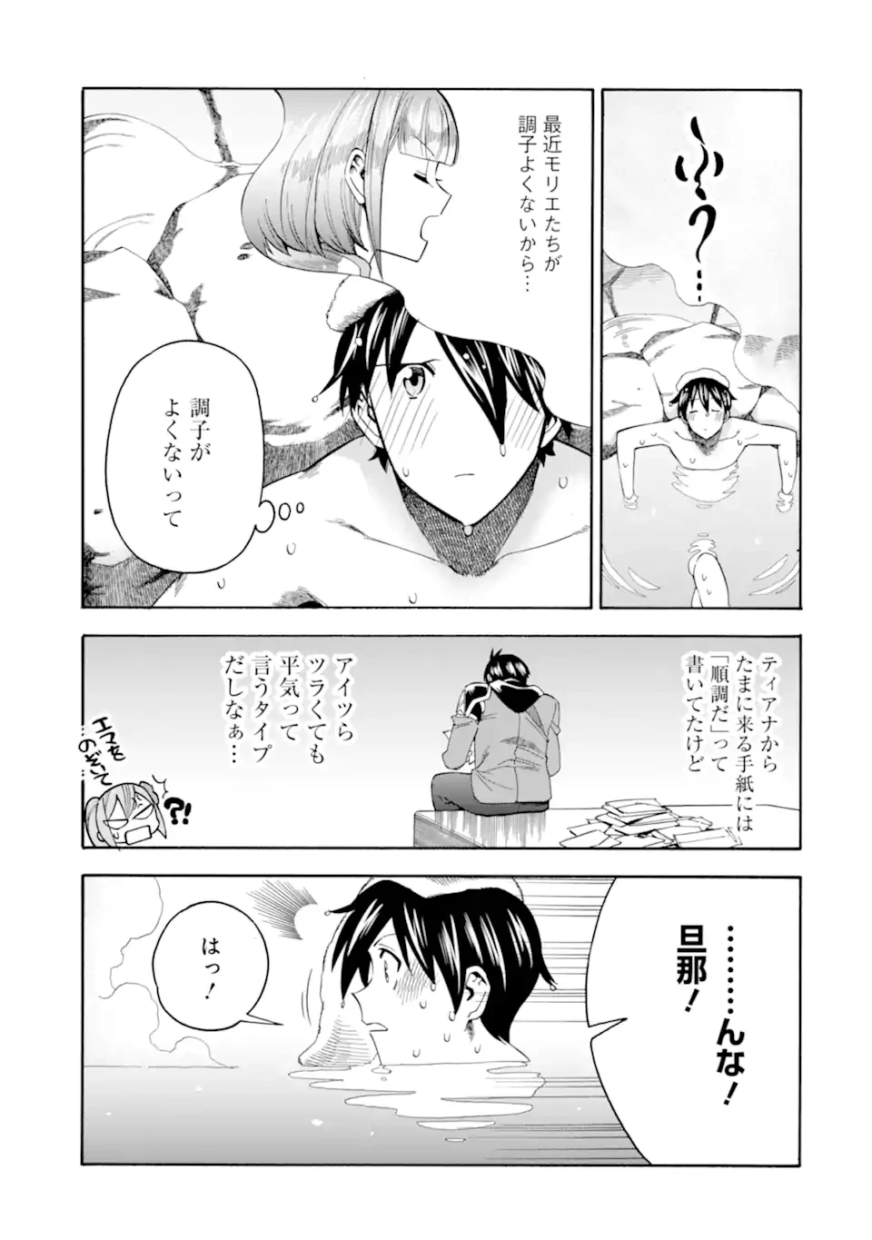 育成スキルはもういらないと勇者パーティを解雇されたので、退職金がわりにもらった【領地】を強くしてみる 第56.2話 - 2