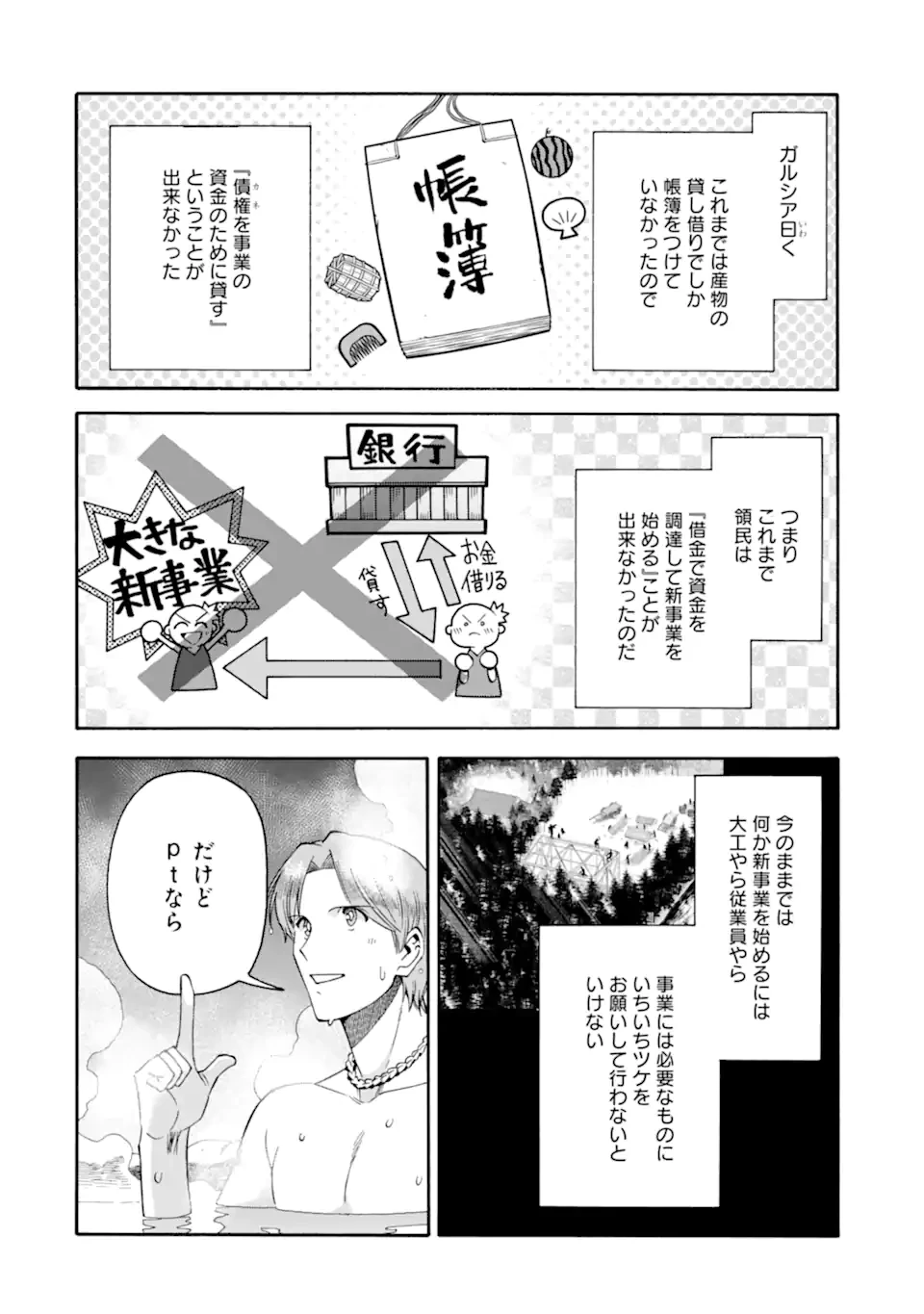 育成スキルはもういらないと勇者パーティを解雇されたので、退職金がわりにもらった【領地】を強くしてみる 第56.2話 - 7