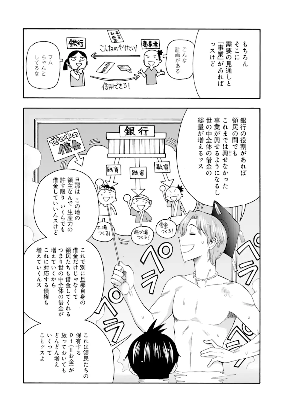 育成スキルはもういらないと勇者パーティを解雇されたので、退職金がわりにもらった【領地】を強くしてみる 第56.2話 - 9